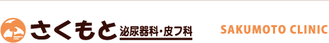 さくもと泌尿器科